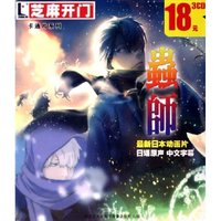 CD-R虫师(3碟装)/芝麻开门