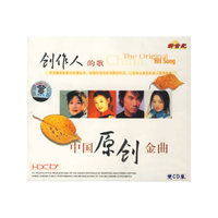 创作人的歌(CD)