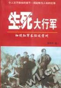 生死大行军