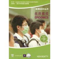 新课标第9级之九-战胜瘟疫EPIDEMICS
