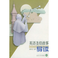 英语圣经故事导读