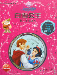白雪公主和七个小矮人(附光盘中英双语版)(精)/迪士尼经典电影故事