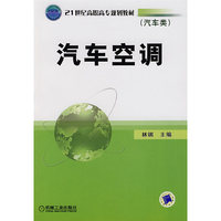 汽车空调