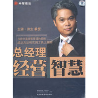 总经理经营智慧 6碟装DVD(软件)