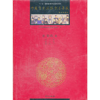 中国京剧流派剧目集成(第19集)(精)