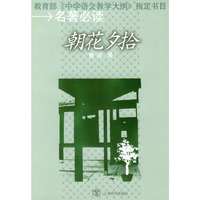 教育部《中学语文教学大纲》 —— ：朝花夕拾