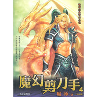 魔幻剪刀手3(畅销经典奇幻小说)