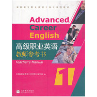 高级职业英语教师参考书
