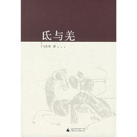 氐与羌