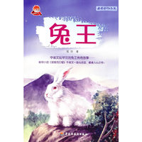 兔王－名家动物小说