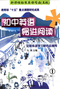 初中英语易进阅读.初一