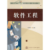 软件工程--面向21世纪高职高专计算机专业教材