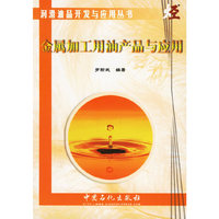 金属加工用油产品与应用