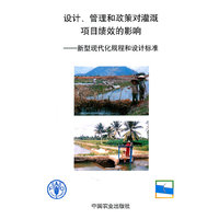 设计、管理和政策对灌溉项目绩效的影响:新型现代化规程和设计标准