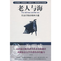 老人与海：无法打败的精神力量