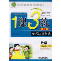 六年制四年级数学(下)西师版1课3练单元达标测试10春
