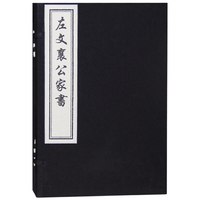 左文襄家书
