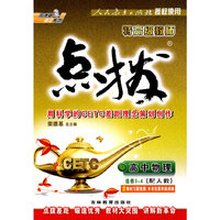 高中物理选修3-4-(配人教)-特高级教师点拨-含教材习题答案 本书答案单独成册