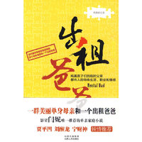 出租爸爸