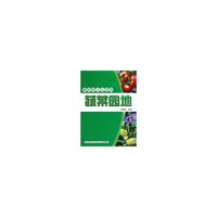 蔬菜园地