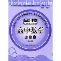 C7 体验课堂-高中数学必修5(配人教版)(含试卷及答案)