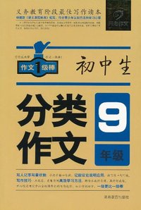 9年级-初中生分类作文