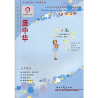 八年级 上册-人教版适用-庞中华初中生同步写字