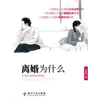 离婚为什么