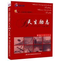 天生励志(悦读.月读英文诵典)(环球雅思)