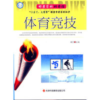 体育竞技