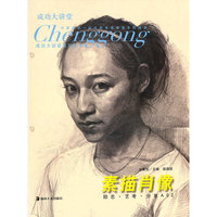*成功大讲堂系列丛书--励志·艺考·分享A02 素描肖像