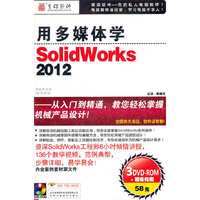 用多媒体学 Solidworks 2012(软件)