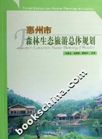 惠州市森林生态旅游总体规划