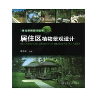 居住区植物景观设计