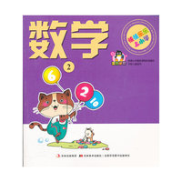 数学(2)/快快乐乐上小学