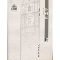 物权法