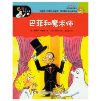 巴菲和魔术师-巴菲的奇妙故事-6