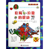 吃喝拉撒的健康