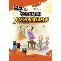 孩子必须知道的中华历史文化故事·三国魏晋卷