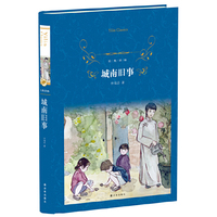城南旧事