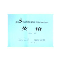 2010-2014-英语-北京5年高考试题及答案选编