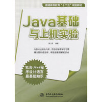 Java基础与上机实验