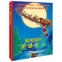 被绑架的圣诞老人