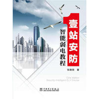 壹站安防智能弱电教程