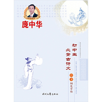 初中生必背古诗文-行书钢笔字帖