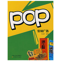 POP促销广告