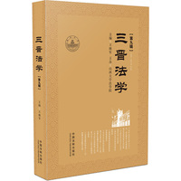 三晋法学（第九辑）