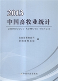 中国畜牧业统计:2013