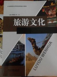 旅游文化