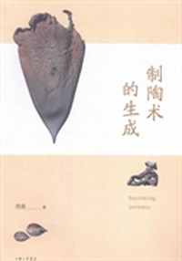 制陶术的生成